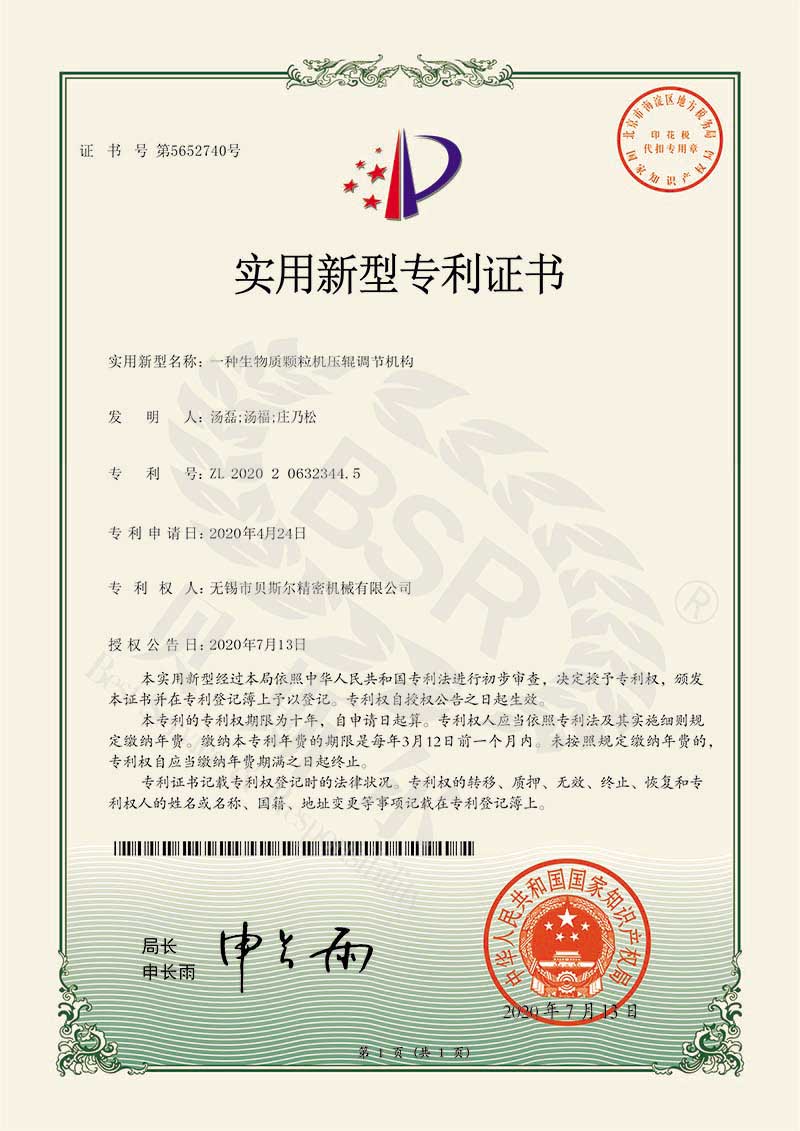 一种生物质好色先生污视频下载压辊调节机构