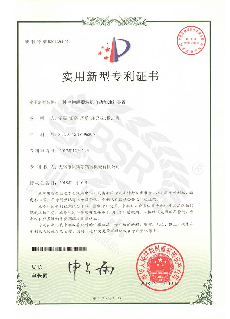 一种生物质好色先生污视频下载自动加油料装置