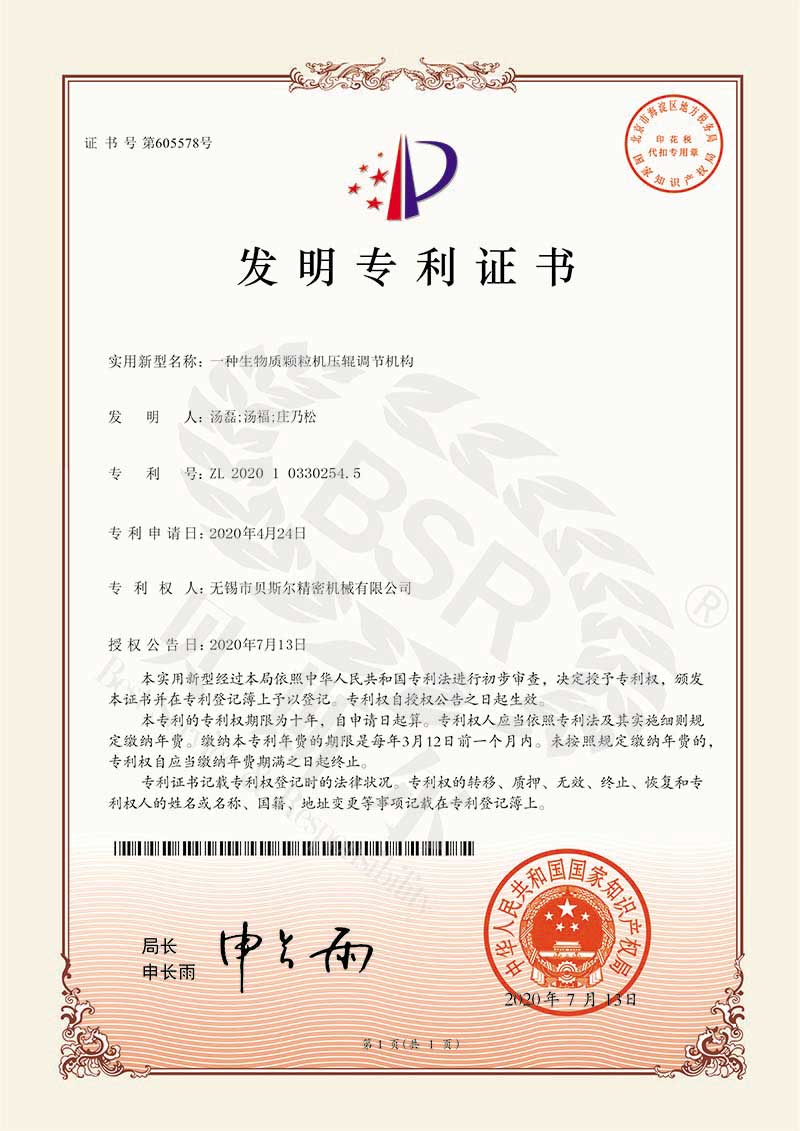 一种生物质好色先生污视频下载压辊调节机构（专利）