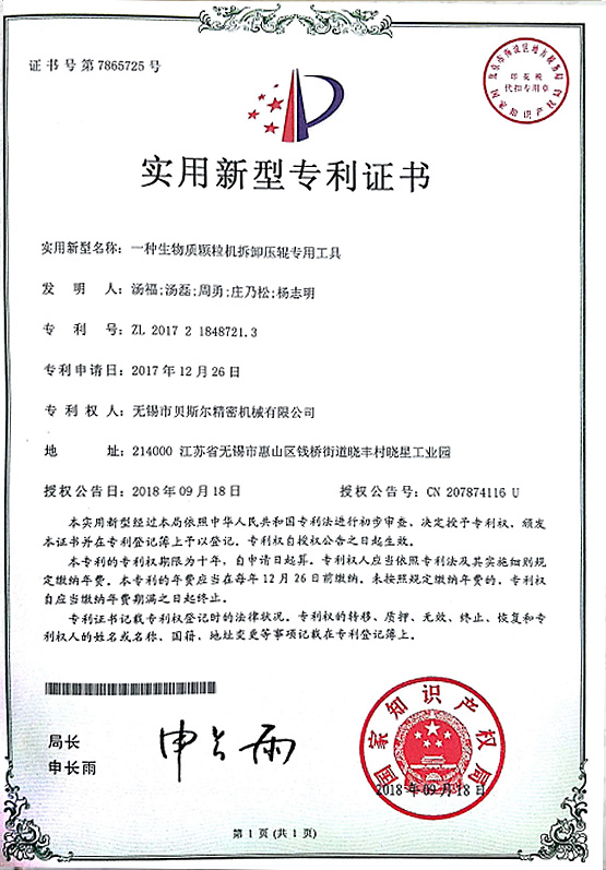一种生物质好色先生污视频下载拆卸压辊专用工具