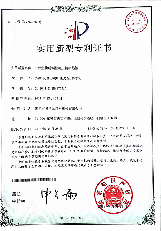 一种生物质好色先生污视频下载压辊加热箱
