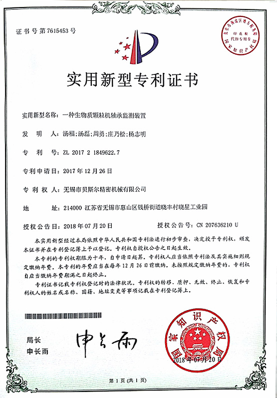 一种生物质好色先生污视频下载轴承监测装置