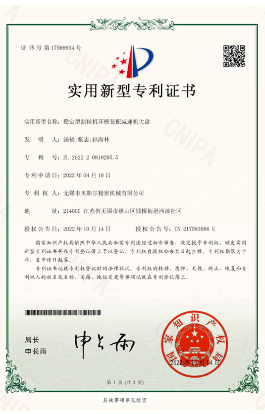 稳定型好色APP免费下载环模装配减速机大盘